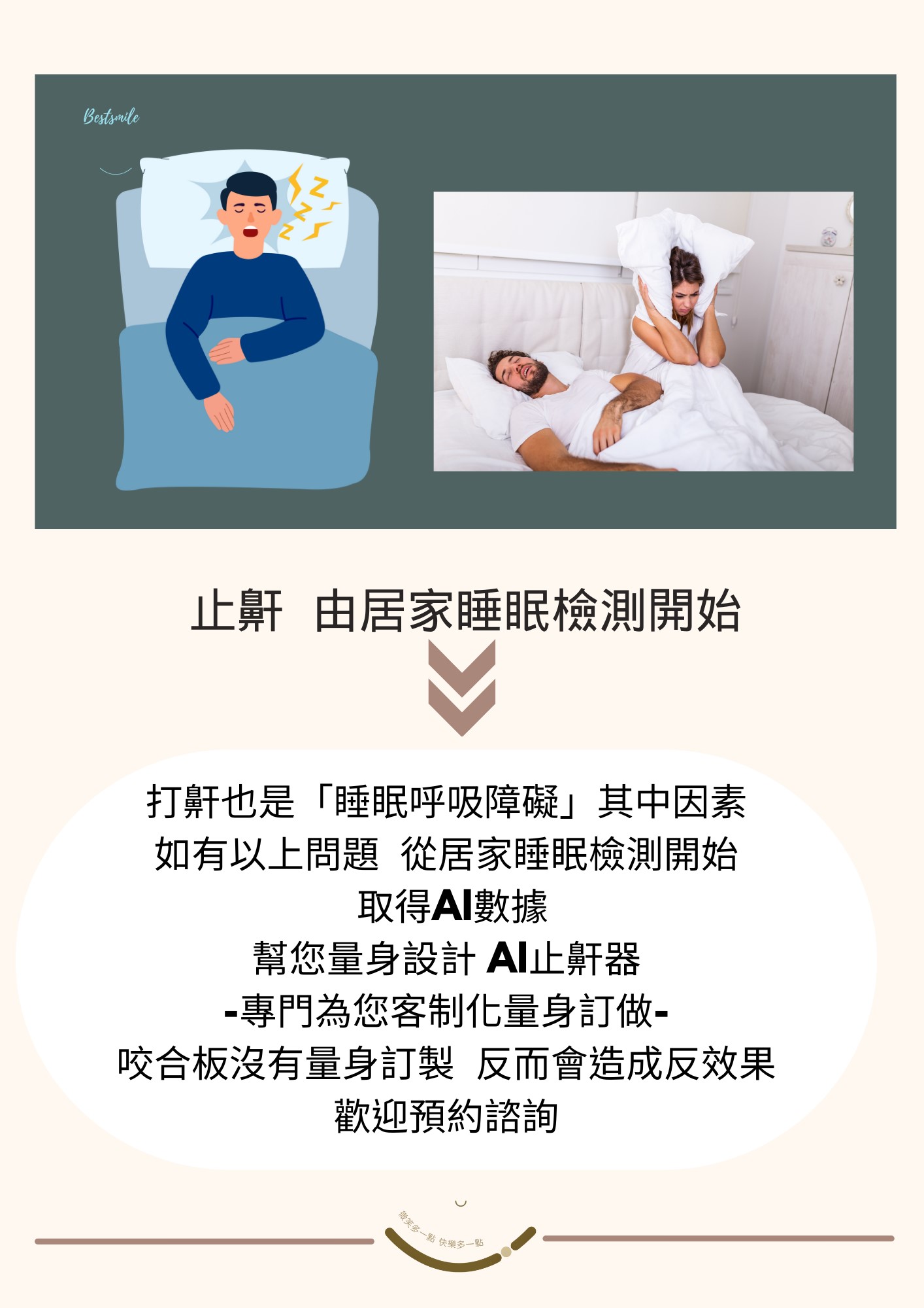 (FB)PSG止鼾器 (簡報) (傳單 (A4)).jpg